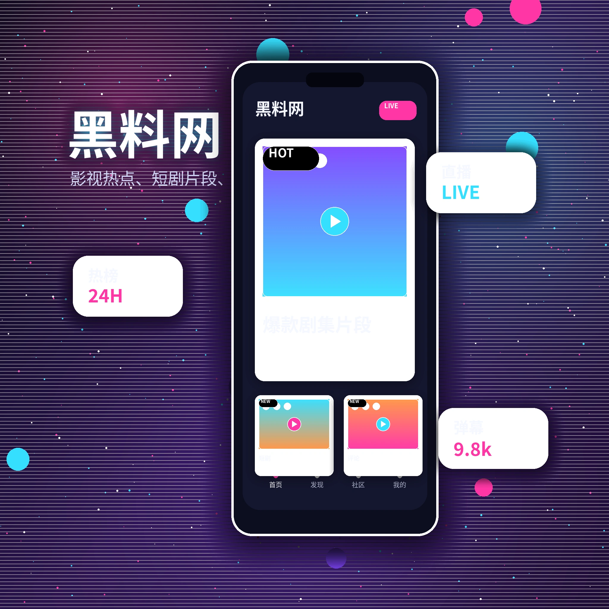 黑料网APP内容浏览与社区服务展示