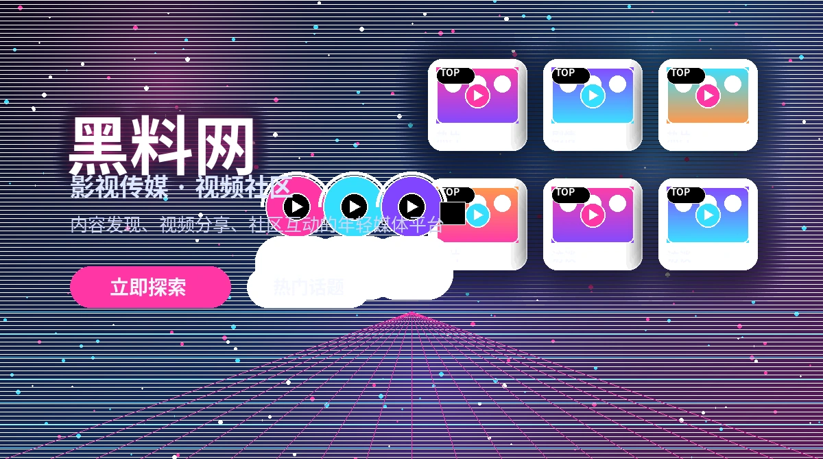 黑料网影视活动与官方公告展示